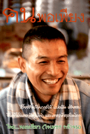 คนพอเพียง Page 01 1