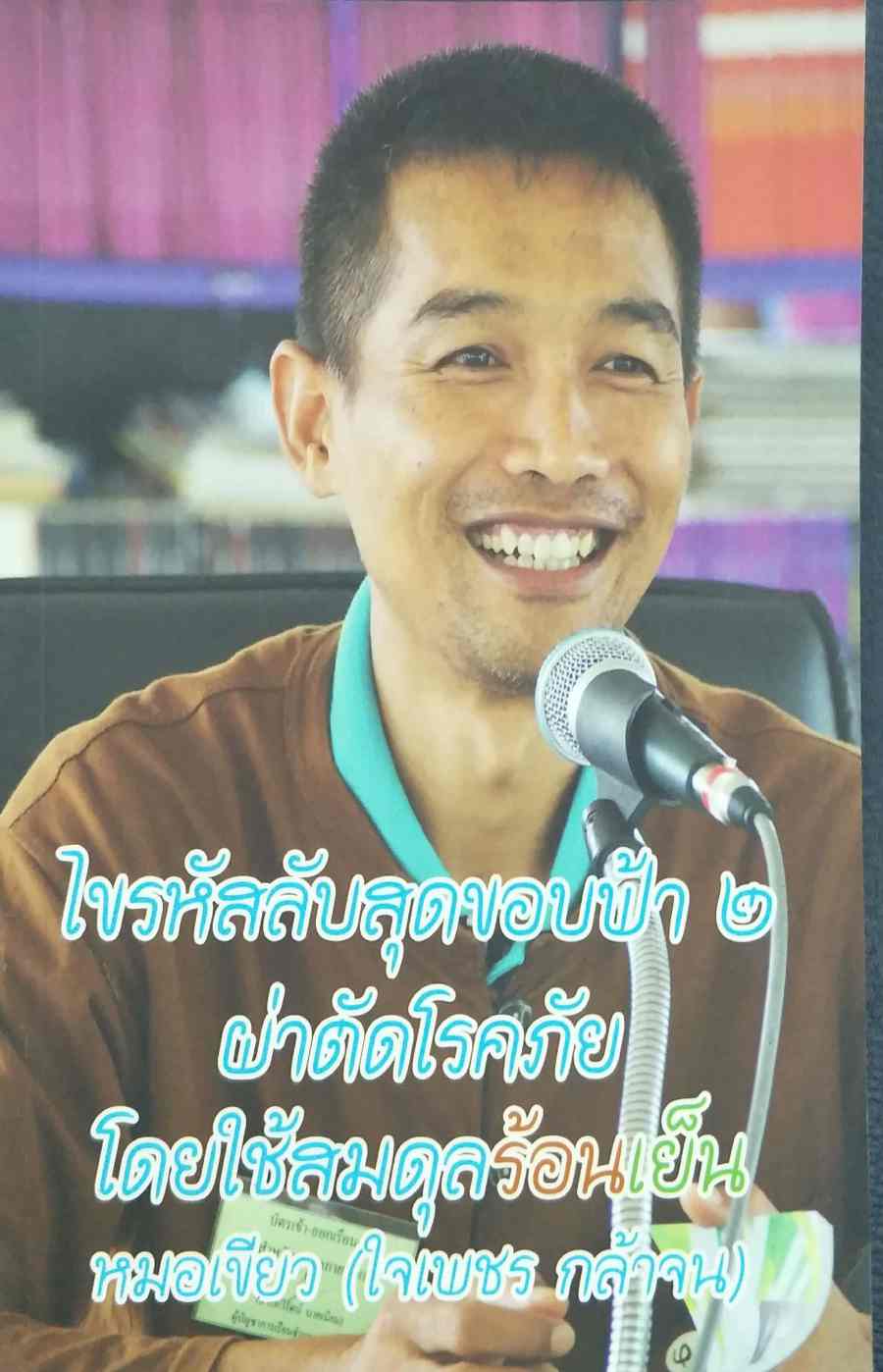 ปกไขรหัสลับ 2